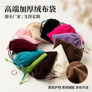 ถุงใส่เครื่องประดับหูรูดกำมะหยี่หลายสี ถุงผ้าเล็ก พร้อมส่งจากโรงงาน พิมพ์โลโก้ได้ ขายส่ง ถุงผ้ากำมะหยี่