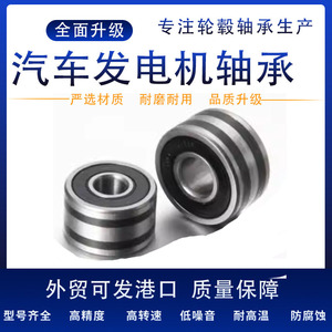 汽车发电机轴承B10-50D 12BD280016 W63001 B10-46D 63000-2RS