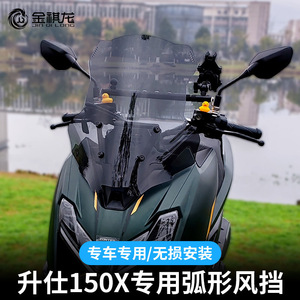 ชิลด์หน้าเสริมสูง Zontes 150X กระจกกันลมมอเตอร์ไซค์ พร้อมที่ยึดโทรศัพท์ อะไหล่แต่ง