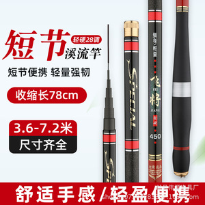 碳素28调溪流竿超轻超硬手竿短节鱼竿收缩78公分鱼竿鲤鱼竿鲫鱼竿