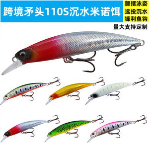 跨境矛头式110S沉水米诺16g鱼饵翘嘴海鲈鱼路亚饵米诺仿生假饵