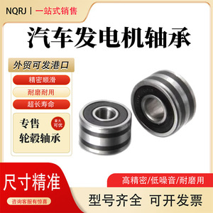 汽车发电机轴承B10-50D 12BD280016 W63001 B10-46D 63000-2RS