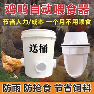 ถังให้อาหารไก่ Huamao รุ่นใหม่ รางอาหารกันหกขนาดใหญ่ ที่ให้อาหารเป็ดไก่อัตโนมัติ สำหรับใช้ในบ้าน