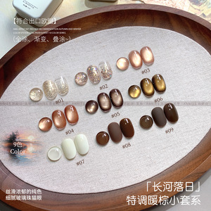 恩妮诗长河落日系列指甲油胶秋冬新款爆闪玻璃珠猫眼美甲套装