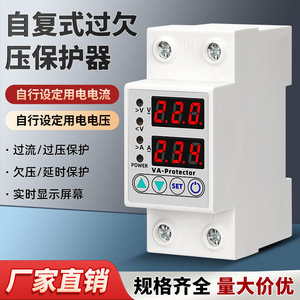 过流限流过载220V自动重合复式数显 可调自复式智能过欠压保护器