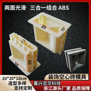แม่พิมพ์ ABS บล็อกซีเมนต์ช่องลม สองด้านเงา บล็อกตกแต่งกั้นห้อง
