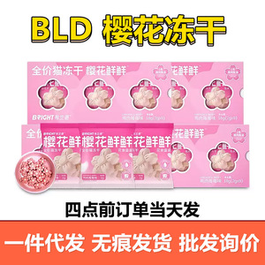 อาหารฟรีซดรายซากุระ Brand เนื้อปลาแครนเบอร์รี่ น้ำมันปลาบำรุงขน อาหารหลักลูกแมวและแมวโต