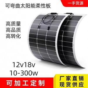 แผงโซลาร์เซลล์ ชนิดยืดหยุ่นโค้งงอได้ โมโนคริสตัลไลน์ 12V/18V สำหรับรถบ้าน/กลางแจ้ง