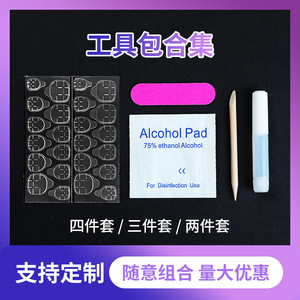 穿戴甲工具包套装美甲工具双面超粘果冻胶四件套五件套成品套装批