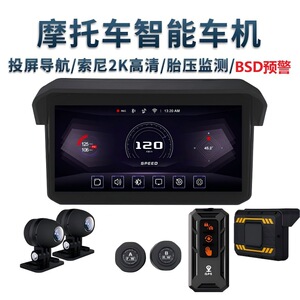 กล้องติดมอเตอร์ไซค์ BSD จุดบอด carplay มิเรอร์ลิงก์ นำทาง กล้องคู่ 2K วัดลมยาง กันน้ำ จอ 5 นิ้ว