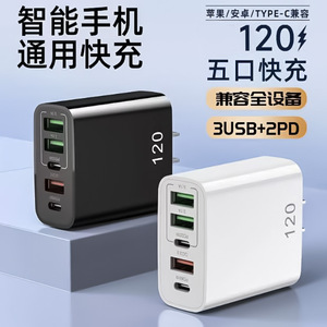 หัวชาร์จเร็ว 120W หลายพอร์ต 3USB+2PD สำหรับ Apple Huawei