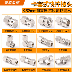9.52高压雾化卡套快拧直接弯头三通堵头纺织加湿除尘喷淋喷雾配件