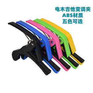 คาโป้กีตาร์ วัสดุ ABS ทนทาน มี 5 สี สำหรับกีตาร์โปร่ง กีตาร์คลาสสิก และอูคูเลเล่ แบบจับถนัดมือ