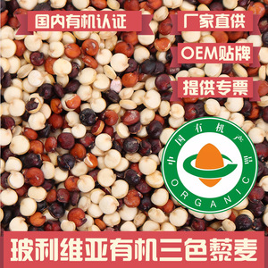 【有机认证】玻利维亚进口有机三色藜麦米双有机认证批发分装