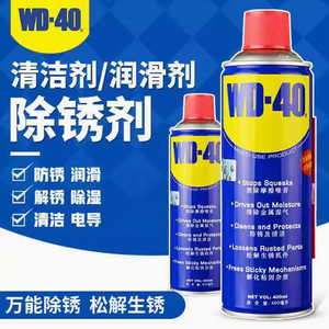 WD40除锈剂防锈润滑剂清洗剂去锈灵金属防锈油WD-40