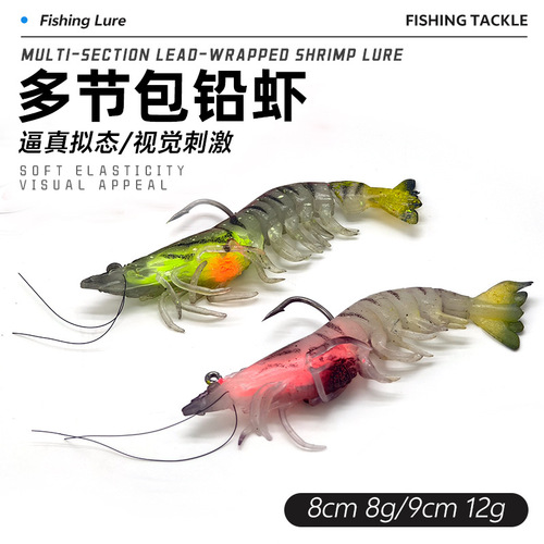 多节虾包铅虾路亚饵大对虾假虾软饵淡水海钓海鲈鲅鱼石斑鳜鱼翘嘴