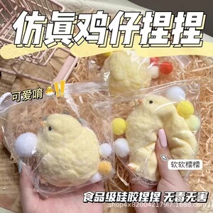 仿真可爱大黄鸡捏捏乐柔软水感手工鸡仔解压捏捏玩具发泄神器减压