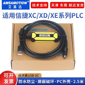 适用于信捷PLC编程电缆USB-XC数据线XC系列XD/XE信捷PLC下载线