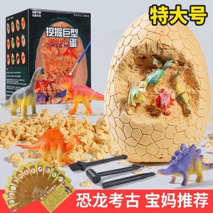 特大号恐龙蛋考古挖宝玩具儿童挖掘恐龙石膏盲盒儿童益智玩具