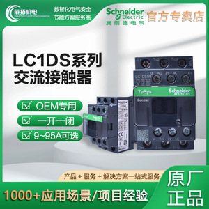 施耐德交流接触器LC1DS09M7C三极专用型9A AC220V三相防尘接触器