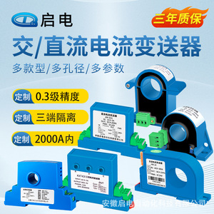 交流电流变送器霍尔直流电压传感器三相穿孔电量模块RS485/4-20mA