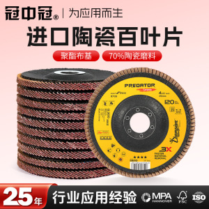 冠中冠5/8-11 M14螺纹接口塑盖陶瓷百叶片北美专供锆刚玉百叶轮