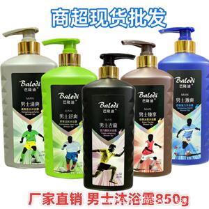 芭隆迪男士沐浴露800g古龙活力醒肤清爽香水爽肤舒爽现货批发香氛