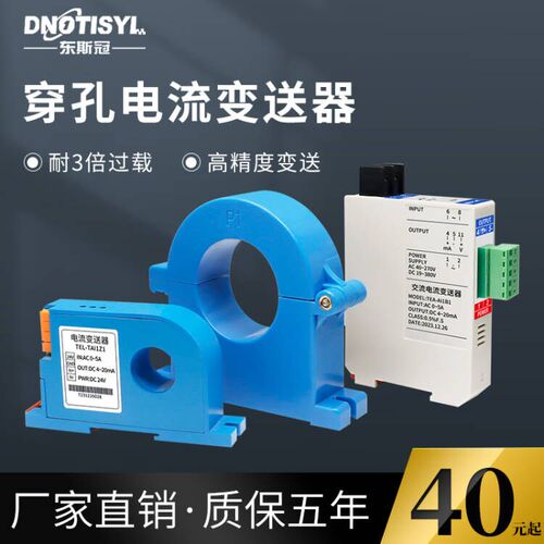 交流电流变送器一体式穿孔互感器单三相电量RS485 AC100A转4-20mA