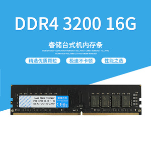 睿储DDR4 8G 16G 2400 2666 3200台式机电脑内存条全新正品