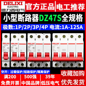 德力西空气开关断路器DZ47微型1P3P家用4P小型220V三相380V空开2P