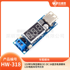 12V~40V转5V降压模块 DC-DC 3A直流电源模块 LED电瓶车载电压表