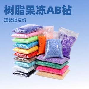 树脂钻平底钻 圆形幻彩果冻AB钻diy手机壳贴钻饰品配件彩色指甲钻