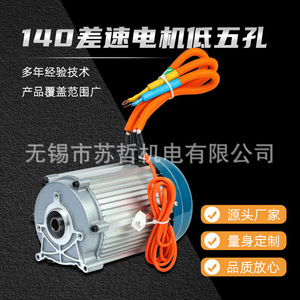 140差速电机低五孔直流无刷电机天驰电动车叉车60V72V控制器