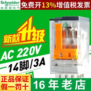 施耐德电磁插拔式小型中间继电器RXM4LB2P7 3A220V 4组14脚4开4闭