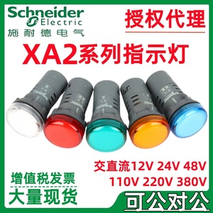 施耐.德LED指示灯XA2EVF3LC XA2EVF4LC红色绿色信号灯交直流110V