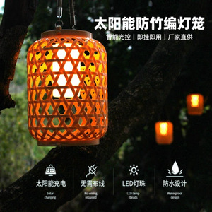 太阳能户外庭院吊灯阳台挂灯氛围花园民宿竹编装饰灯笼户外氛围灯