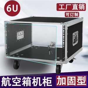 4U/6U功放机柜家用KTV音响设备8U/10U机箱调音台架子话筒航空箱