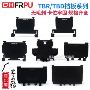 TBR端子配套挡板D-TBR-5/10/20/30/60/100/200绝缘挡片TBD-10/20