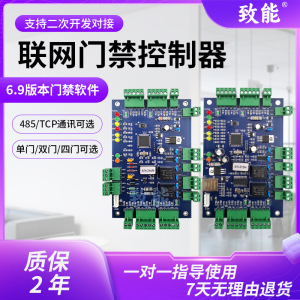 16位6.9软件TCP网络通讯门禁控制器厂家直销支持SDK二次开发