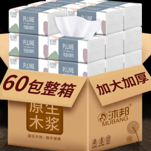 沐邦整箱抽纸家庭装原生木浆卫生纸实惠装擦手纸面巾纸