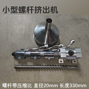 小型挤出机熔胶机塑料机器胶料粉末3D打印线单螺杆材挤出机桌面式