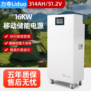 移动式16度Kwh磷酸铁锂光伏储能电池壁挂式堆叠式立式都可