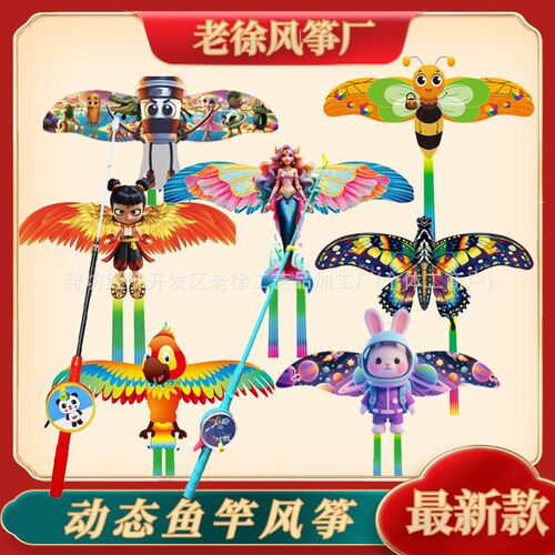 潍坊哪吒鱼竿动态风筝风筝地摊批发儿童户外手持鱼竿风筝批发