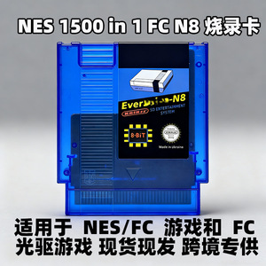 跨境N8NES烧录卡复古1000合1Remix8位视频游戏机游戏卡带fc烧录卡