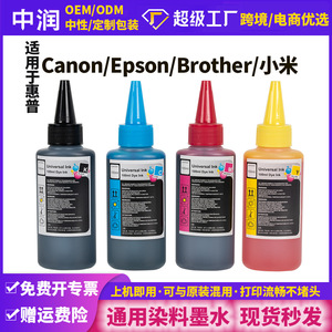厂家直销适用hp/佳能/爱普生/兄弟打印机填充连供100ml通用墨水