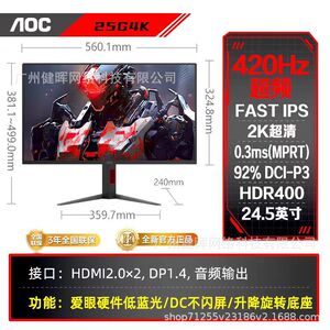 AOC 25G4K 24.5英寸1k 400Hz超频420Hz IPS 电竞吃鸡液晶显示器