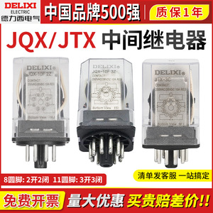 德力西JTX-2C-3C小型中间继电器JQX-10F 2Z 3Z电磁8圆脚11 DC24V