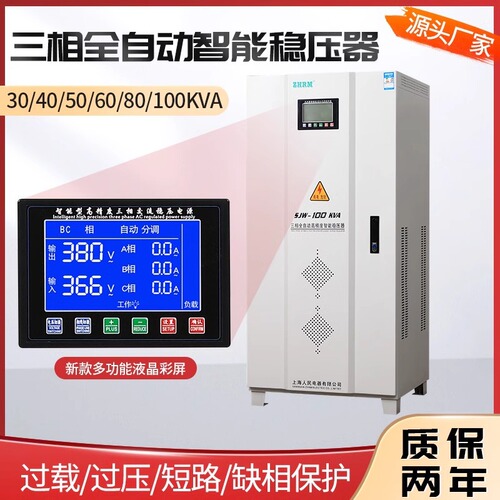 上海人民新款智能稳压器60KW60000W30KW80KW100KW120KW输出380V