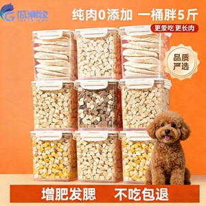 宠物冻干0添加猫零食狗零食宠物食品混合冻干桶增肥发腮猫咪零食