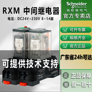 RXM2施耐德中间继电器220v带底座插拔式14 8脚中间继电器24V通用